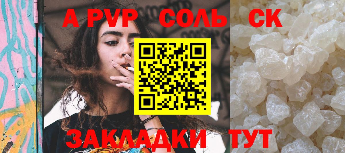 Унеча  A-PVP Соль  Альфа ПВП крисы CK  Вход с VPN  A PVP Соль 
