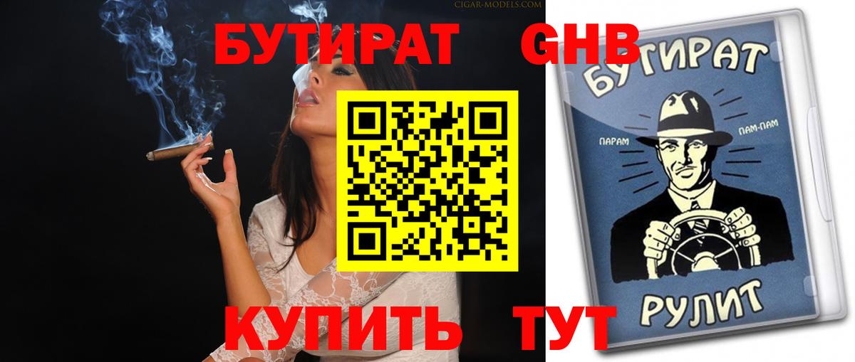 Унеча  БУТИРАТ жидкий экстази  БУТИРАТ  Вход с VPN 