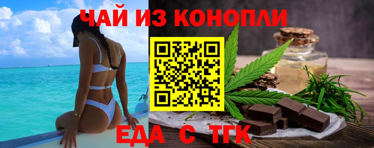 Еда ТГК марихуана  Вход с VPN  Унеча 
