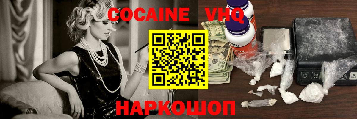 хочу   Вход с VPN  Унеча  Кокаин FishScale 