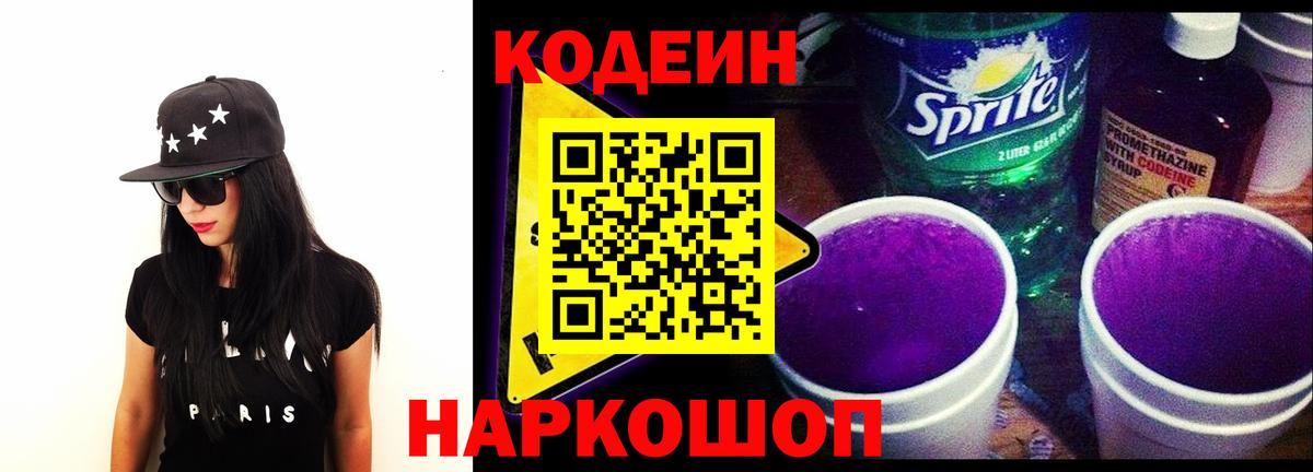 Унеча  Codein Purple Drank  Кодеин Purple Drank  Вход с VPN 