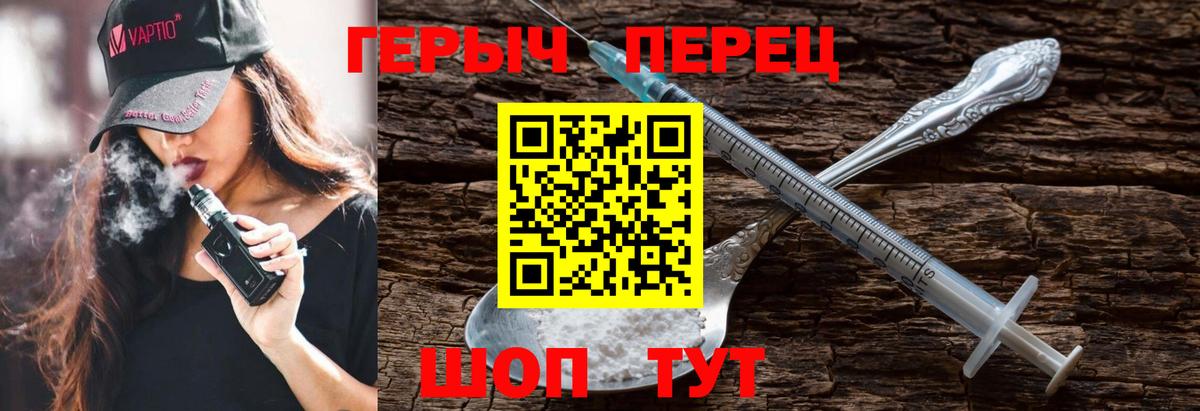 Героин Heroin Унеча