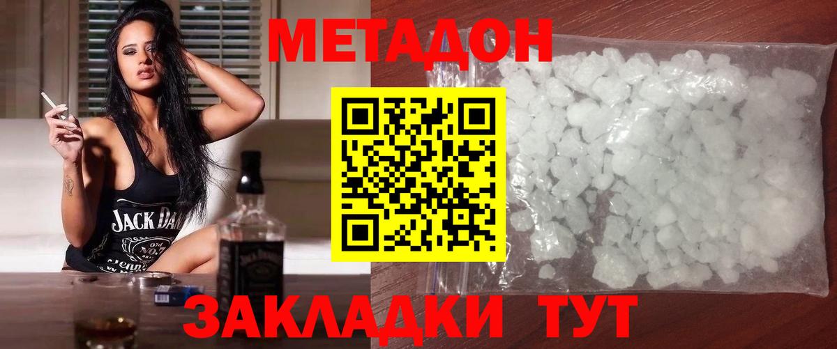 МЕТАДОН VHQ  Вход с VPN  Унеча  Метадон белоснежный 