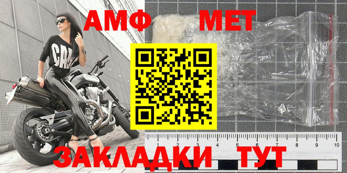 МЕТАМФЕТАМИН кристалл Унеча